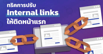 what is internal links